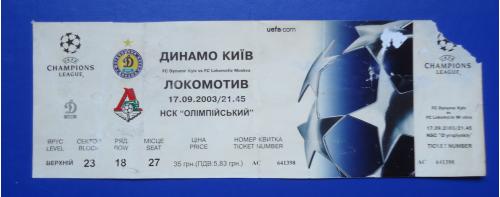 Билет на футбольный матч ДИНАМО Киев-Локомотив Москва