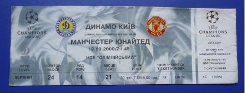 Билет на футбольный матч ДИНАМО Киев-Манчестер Юнайтед