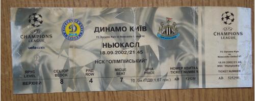 Билет на футбольный матч ДИНАМО Киев-НЬЮКАСЛ ЮНАЙТЕД