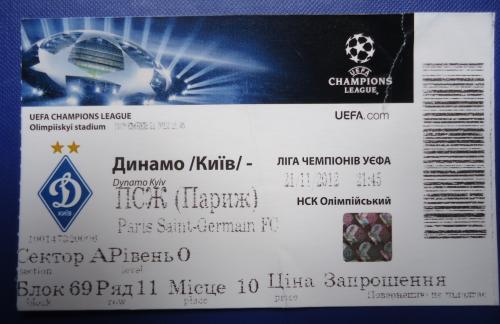 Билет на футбольный матч-ДИНАМО (Киев)-ПСЖ Париж