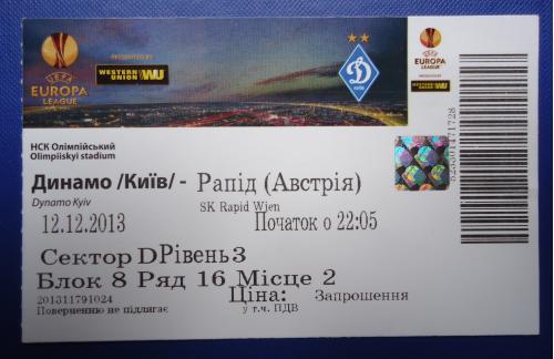 Билет на футбольный матч-ДИНАМО (Киев)-РАПИД Австрия