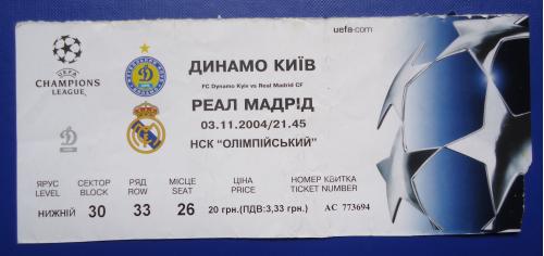 Билет на футбольный матч-ДИНАМО (Киев)-РЕАЛ МАДРИД