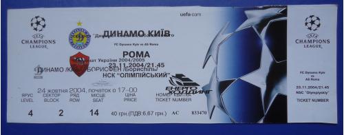 Билет на футбольный матч ДИНАМО Киев-РОМА