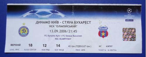 Билет на футбольный матч ДИНАМО Киев- СТЯУА