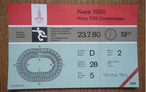 Билет на футбольный матч: Киев-1980 Финляндия-Ирак 23.07.80 СПЕЦ. ГАШЕНИЕ