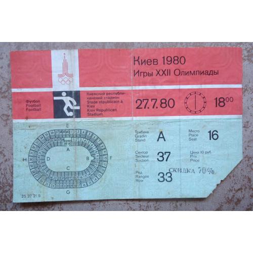 Билет на футбольный матч: Киев-1980  ГДР- Ирак  27.07.80