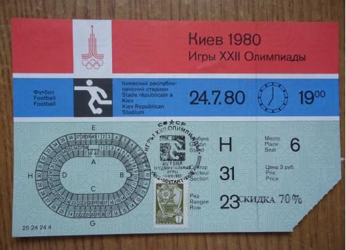 Билет на футбольный матч: Киев-1980 Испания-Алжир 24.07.80 СПЕЦ ГАШЕНИЕ!!!!
