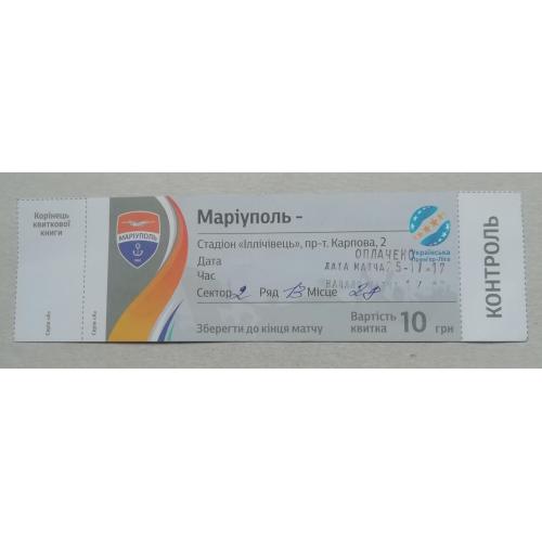 Билет на футбольный матч-МАРИУПОЛЬ