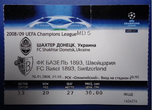 Билет на футбольный матч-Шахтер Донецк- ФК Базель Швейцария