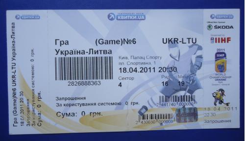 Билет на хоккей- Україна-Литва 18.04.2011