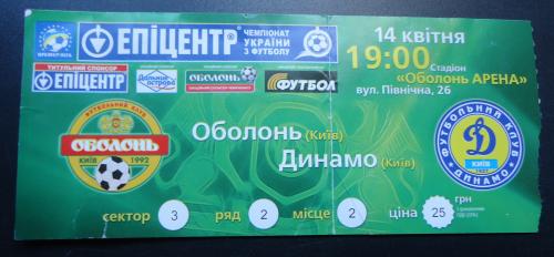 Билет: "Оболонь" Киев- "Динамо" Киев 14.04.2010г