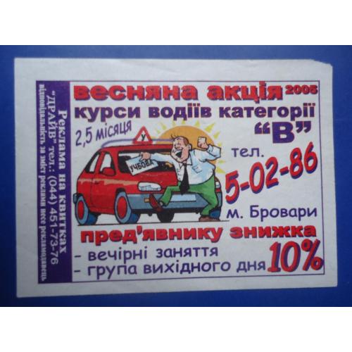 Билет талон на автобус маршрутку тролейбус БРОВАРЫ 2004  IV квартал