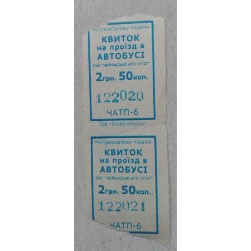 Билет Талон Трамвай Троллейбус Автобус Маршрутне Таксі  ЧЕРКАСИ
