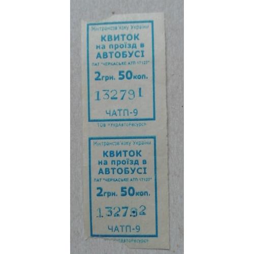 Билет Талон Трамвай Троллейбус Автобус Маршрутне Таксі  ЧЕРКАСИ