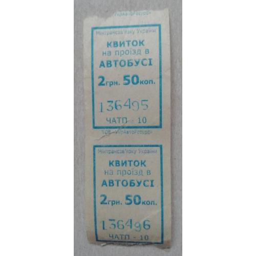 Билет Талон Трамвай Троллейбус Автобус Маршрутне Таксі  ЧЕРКАСИ