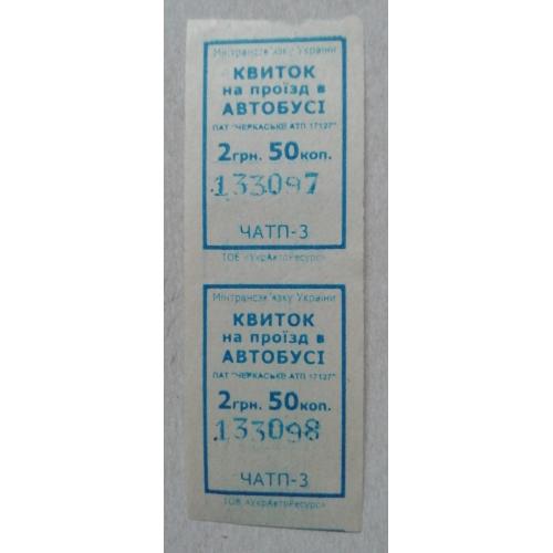Билет Талон Трамвай Троллейбус Автобус Маршрутне Таксі  ЧЕРКАСИ