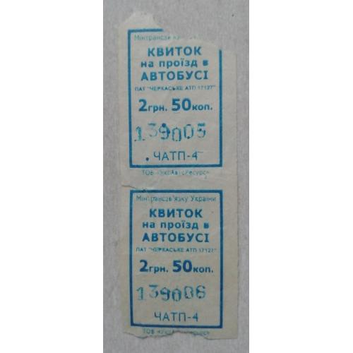 Билет Талон Трамвай Троллейбус Автобус Маршрутне Таксі  ЧЕРКАСИ