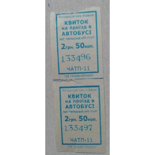 Билет Талон Трамвай Троллейбус Автобус Маршрутне Таксі  ЧЕРКАСИ