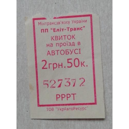 Билет Талон Трамвай Троллейбус Автобус Маршрутне Таксі  ЧЕРКАСИ