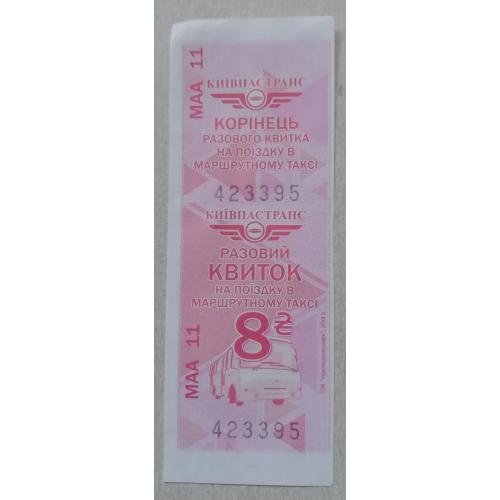 Билет Талон Трамвай Троллейбус Автобус Маршрутне Таксі  КИЇВ
