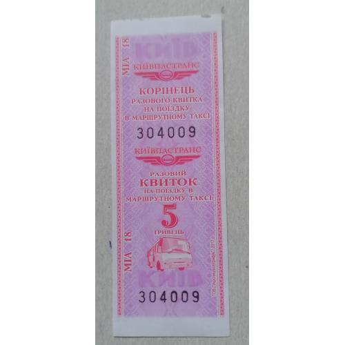 Билет Талон Трамвай Троллейбус Автобус Маршрутне Таксі  КИЇВ