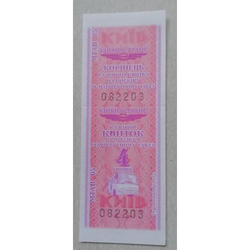Билет Талон Трамвай Троллейбус Автобус Маршрутне Таксі  КИЇВ