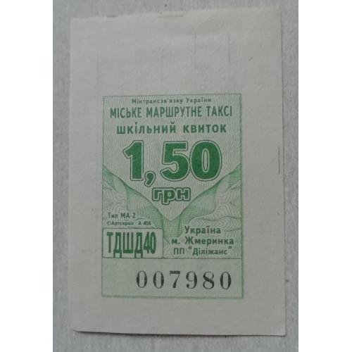 Билет Талон Трамвай Троллейбус Автобус Маршрутне Таксі  ОДЕСА