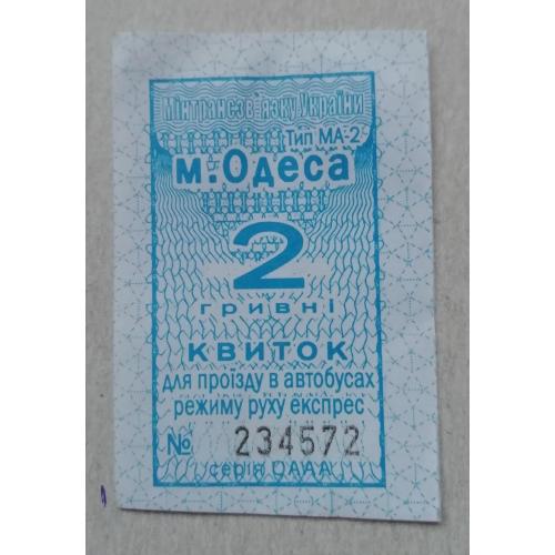 Билет Талон Трамвай Троллейбус Автобус Маршрутне Таксі  ОДЕСА