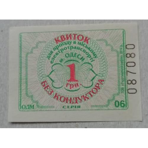 Билет Талон Трамвай Троллейбус Автобус Маршрутне Таксі  ОДЕСА