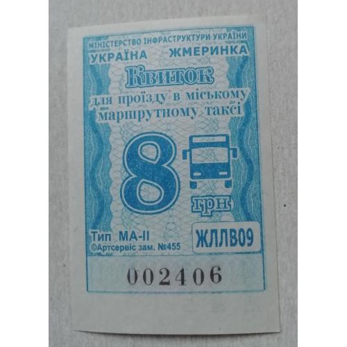Билет Талон Трамвай Троллейбус Автобус Маршрутне Таксі  ЖМЕРИНКА