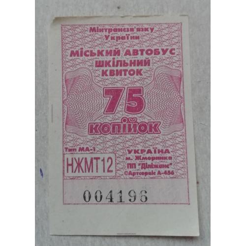 Билет Талон Трамвай Троллейбус Автобус Маршрутне Таксі  ЖМЕРИНКА