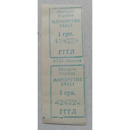 Билет Талон Трамвай Троллейбус Автобус Маршрутне Таксі