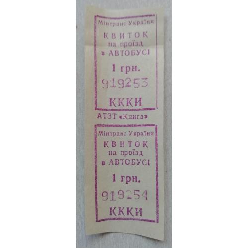 Билет Талон Трамвай Троллейбус Автобус Маршрутне Таксі