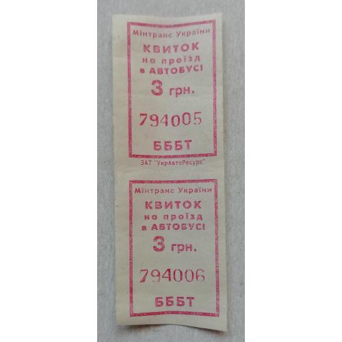 Билет Талон Трамвай Троллейбус Автобус Маршрутне Таксі