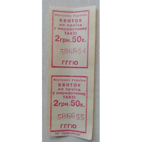 Билет Талон Трамвай Троллейбус Автобус Маршрутне Таксі