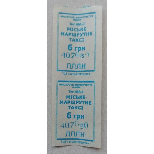 Билет Талон Трамвай Троллейбус Автобус Маршрутне Таксі