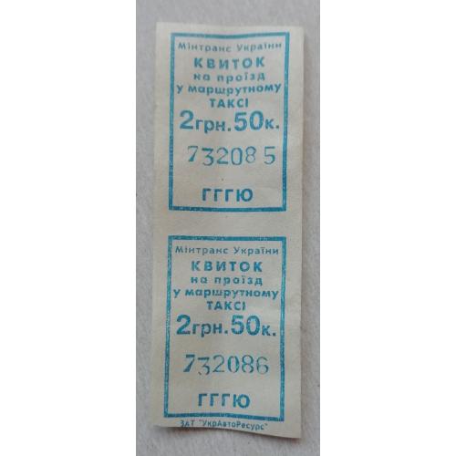Билет Талон Трамвай Троллейбус Автобус Маршрутне Таксі