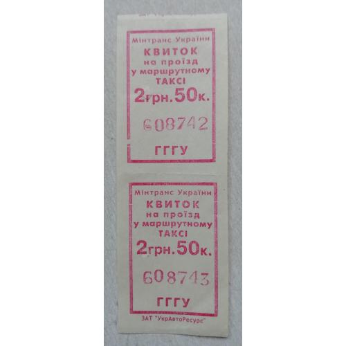 Билет Талон Трамвай Троллейбус Автобус Маршрутне Таксі 