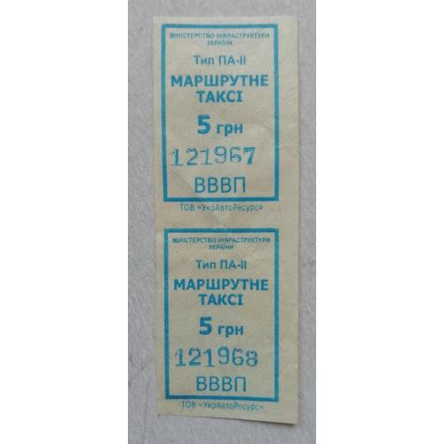 Билет Талон Трамвай Троллейбус Автобус Маршрутне Таксі 