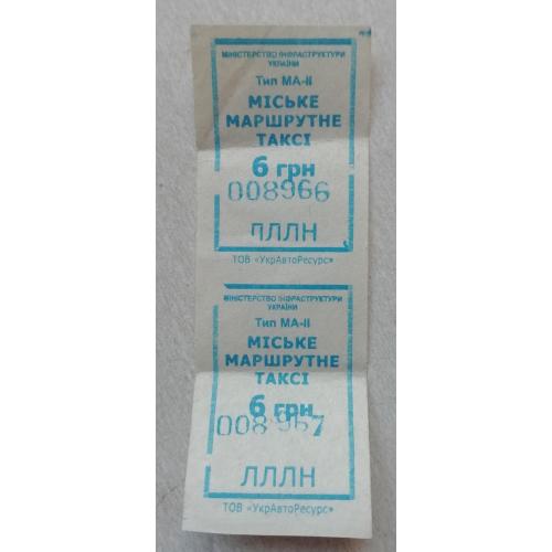 Билет Талон Трамвай Троллейбус Автобус Маршрутне Таксі 