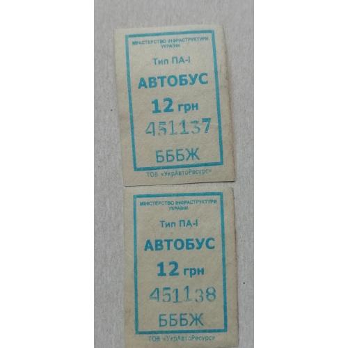Билет Талон Трамвай Троллейбус Автобус Маршрутне Таксі 