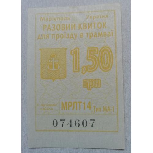 Билет Талон Трамвай Троллейбус Автобус=рідний МАРІУПОЛЬ