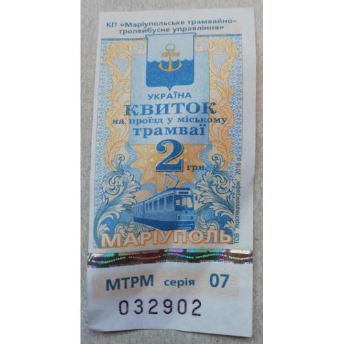 Билет Талон Трамвай Троллейбус Автобус=рідний МАРІУПОЛЬ