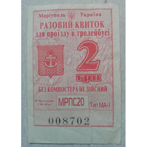 Билет Талон Трамвай Троллейбус Автобус=рідний МАРІУПОЛЬ