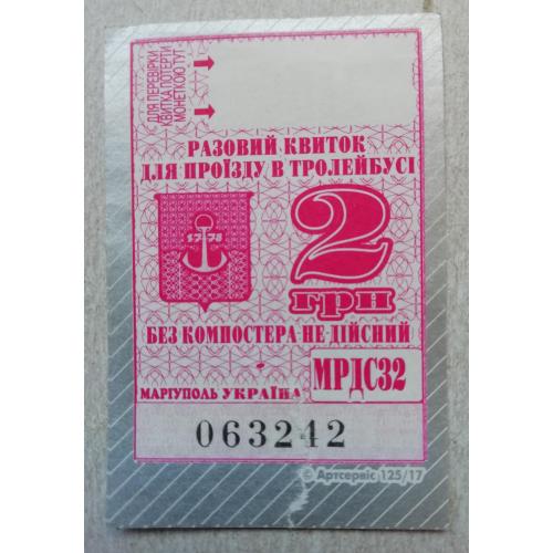 Билет Талон Трамвай Троллейбус Автобус=рідний МАРІУПОЛЬ