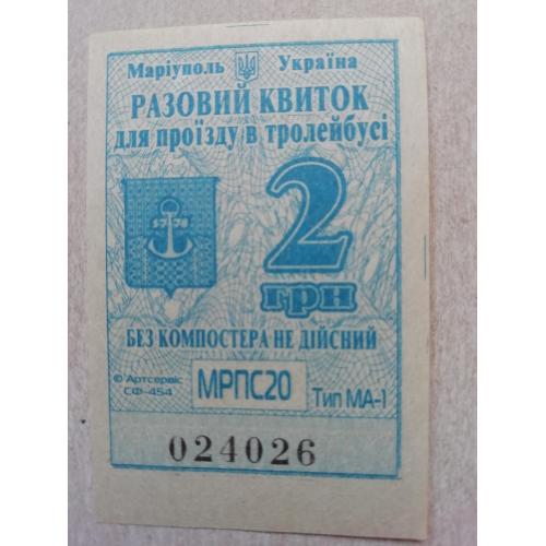 Билет Талон Трамвай Троллейбус Автобус=рідний МАРІУПОЛЬ