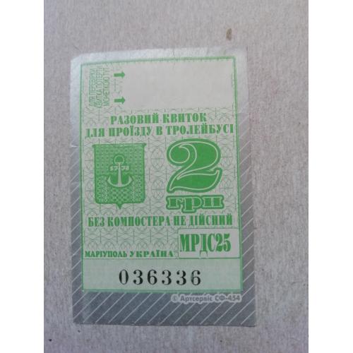 Билет Талон Трамвай Троллейбус Автобус=рідний МАРІУПОЛЬ