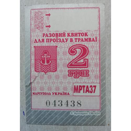Билет Талон Трамвай Троллейбус Автобус=рідний МАРІУПОЛЬ