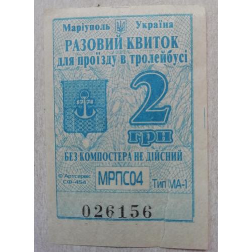 Билет Талон Трамвай Троллейбус Автобус=рідний МАРІУПОЛЬ