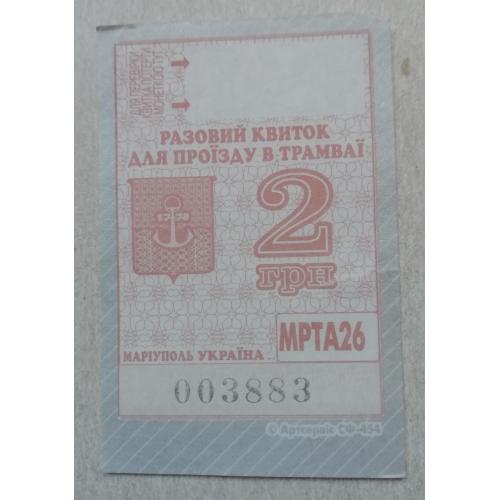 Билет Талон Трамвай Троллейбус Автобус=рідний МАРІУПОЛЬ